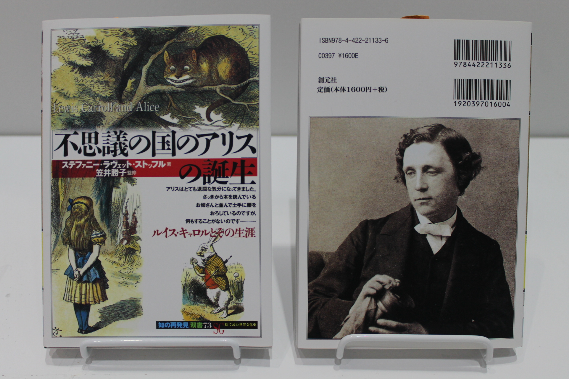 1925年 ルイス・キャロル 原書『不思議の国のアリス』 - 児童書、絵本