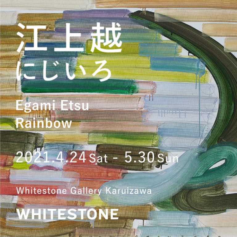 軽井沢ニューアートミュージアム Whitestone Art Foundation