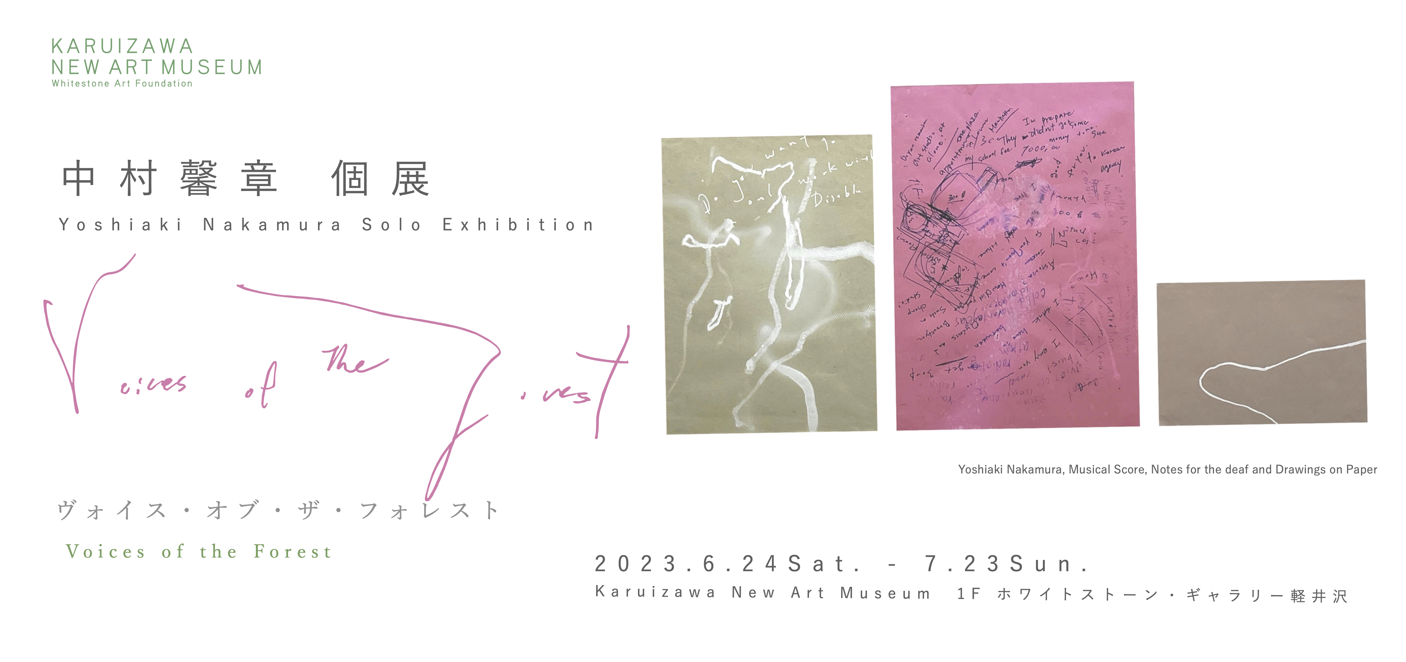 GALLERY】中村馨章の個展が今週末(6/24)スタート - 軽井沢ニュー
