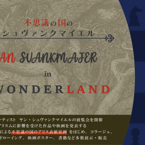 Jan Svankmajer in Wonderland Exhibition - Karuizawa New Art Museum