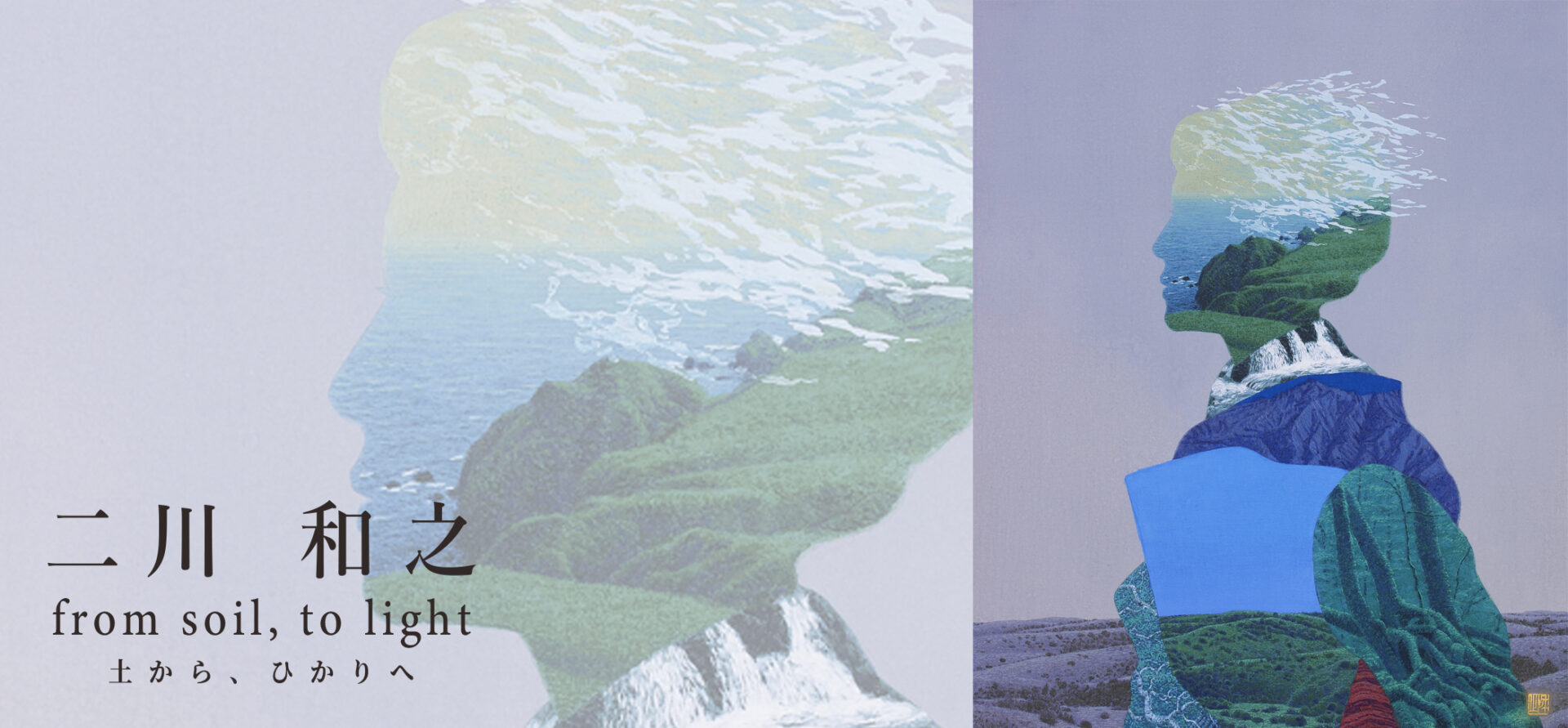 from soil, to light - 土からひかりへ - 