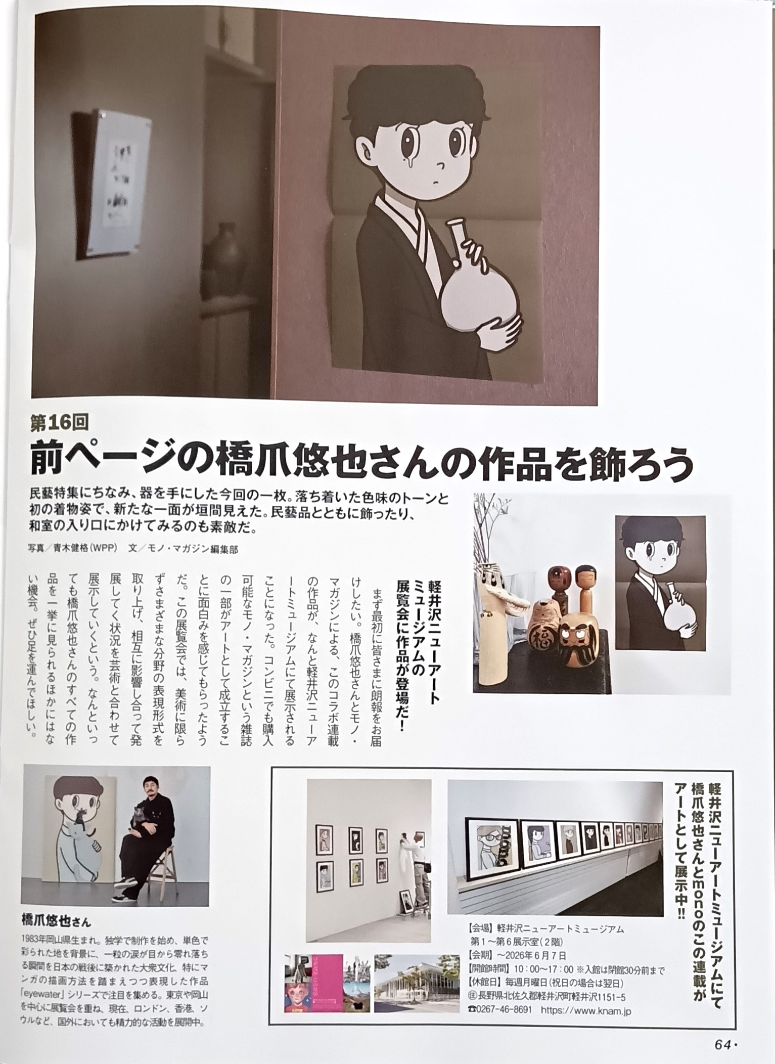 美術館】モノ・マガジンにて当館掲載いただいています！ - 軽井沢